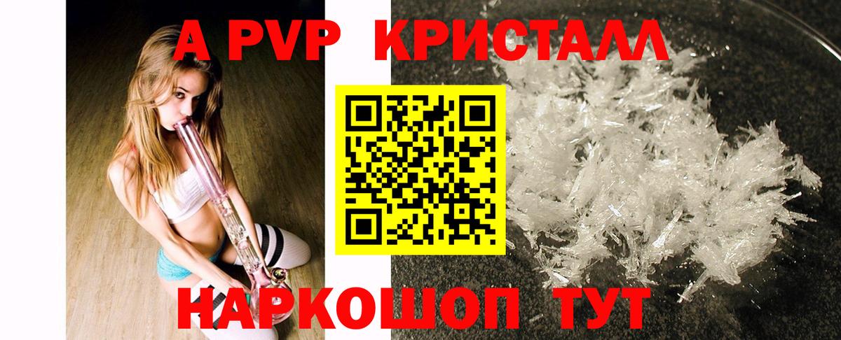 A PVP Crystall  что такое   Alpha-PVP Crystall  А ПВП мука  Новочебоксарск  Вход с VPN 