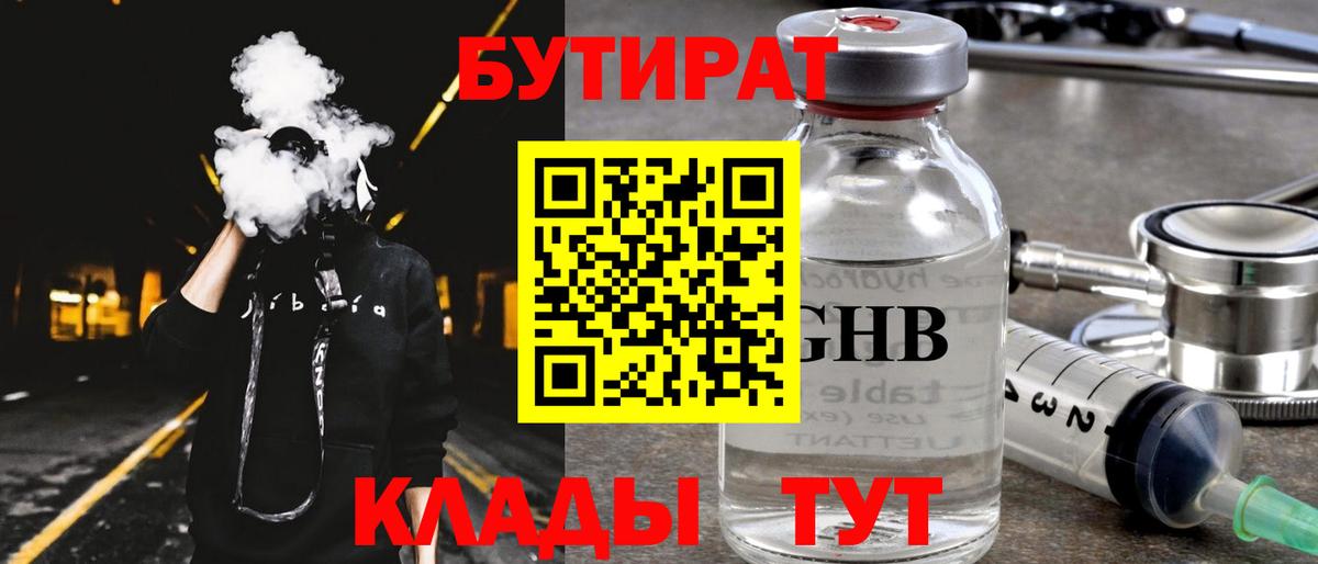 БУТИРАТ вода  Вход с VPN  БУТИРАТ  Новочебоксарск 
