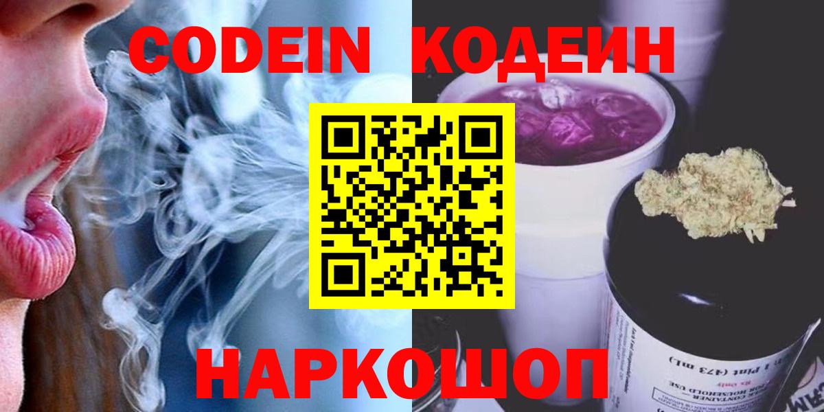 Кодеиновый сироп Lean напиток Lean (лин)  Codein напиток Lean (лин)  Вход с VPN  Новочебоксарск 